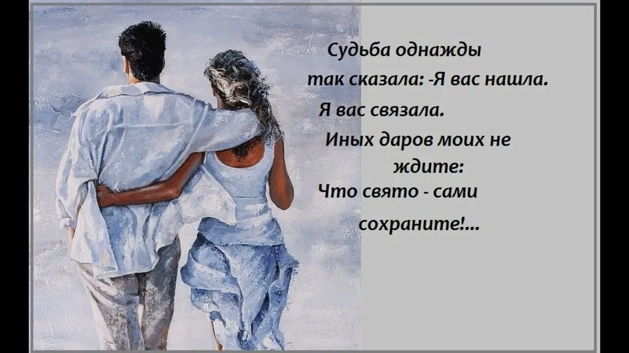 Связать судьбу