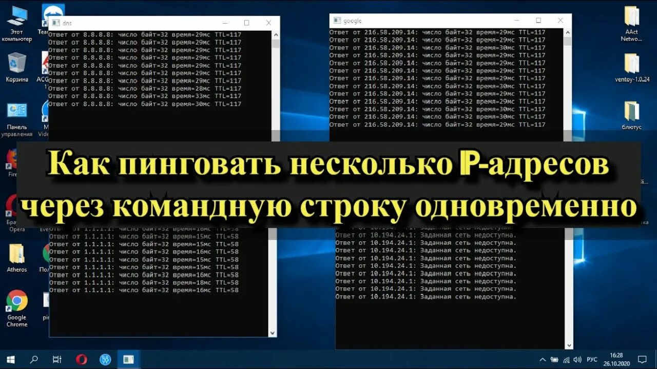 Как остановить ping. Пропинговать. Как пинговать. Пинг IP адреса через командную строку. Как проверить пинг через командную строку.