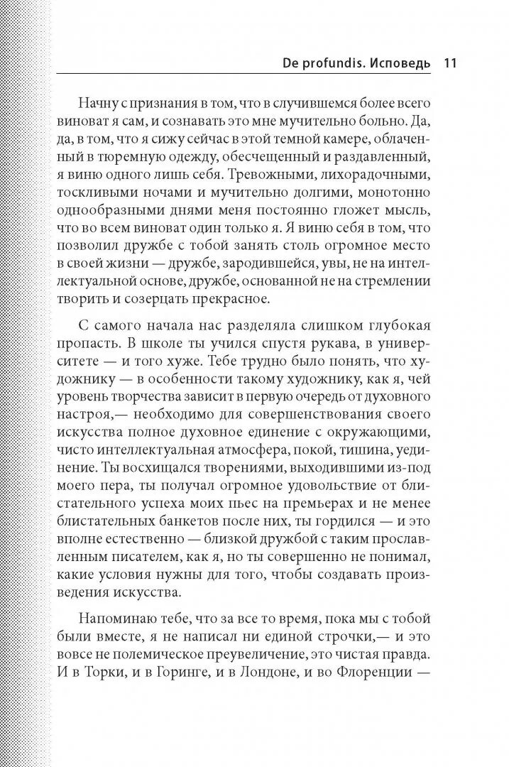 Исповедь уайльда. Тюремная Исповедь Оскар Уайльд. Тюремная Исповедь книга. De Profundis. Из глубин. Тюремная Исповедь" купить. Эксмо Оскар Уайльд тюремная Исповедь.