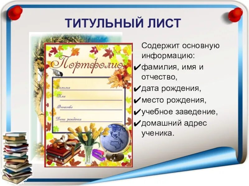 Титульный лист класса. Титульный лист класса