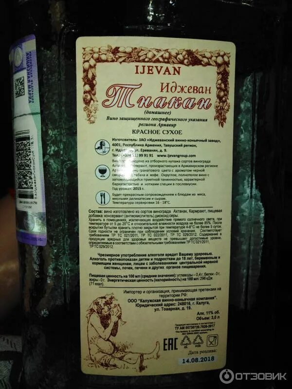 Иджеван гранатовое вино. Иджеван тнакан вино 3 литра. Вино красное сухое армянское иджеван. Вино иджеван танакан 3л. Tnakan вино армянское.