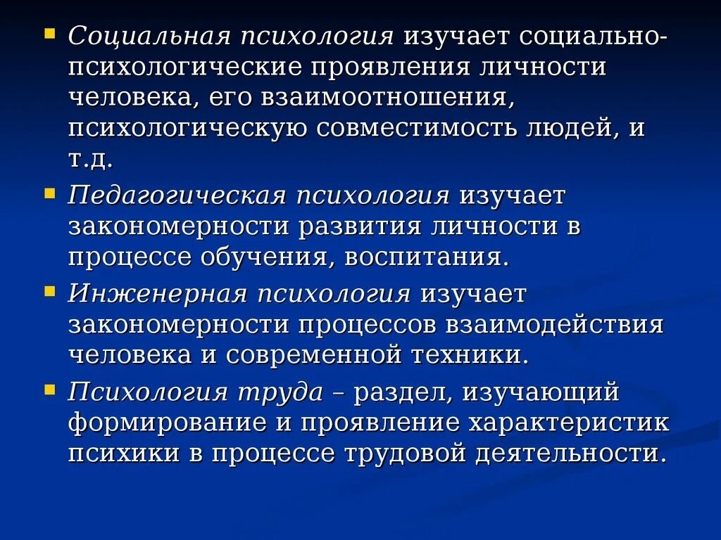 Социальная психология изучает. Социально психологические проявления личности изучает психология. Педагогическая психология изучает. Социально психол.проявления личности. Активность личности проявляется