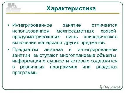 Интегрированное занятие это