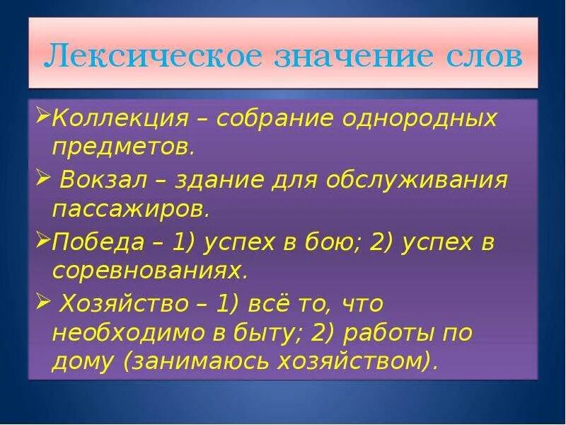 Текст collection. Значение слова коллекция. Значения слово колекция. Собрание однородных предметов. Значение слова коллекция 4 класс.