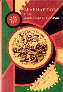 Двенадцать вечера