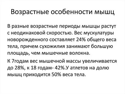 Характеристика мышечной силы