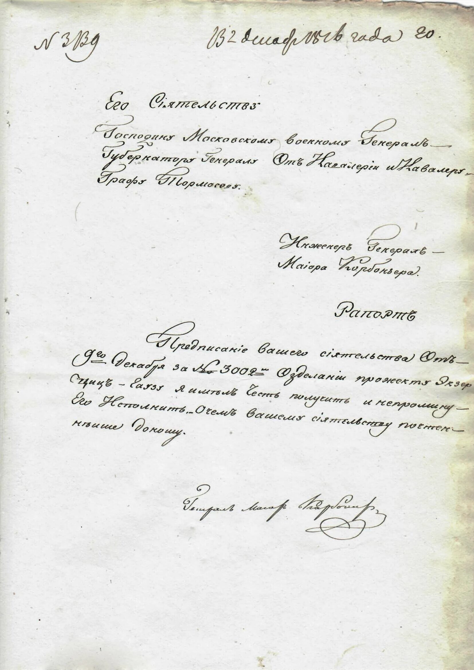 Резолюция на рапорте. Рапорт генералу майору образец. Рапорт на генерала. Рапорт генерала де медема. Рапорт на имя благочинного.