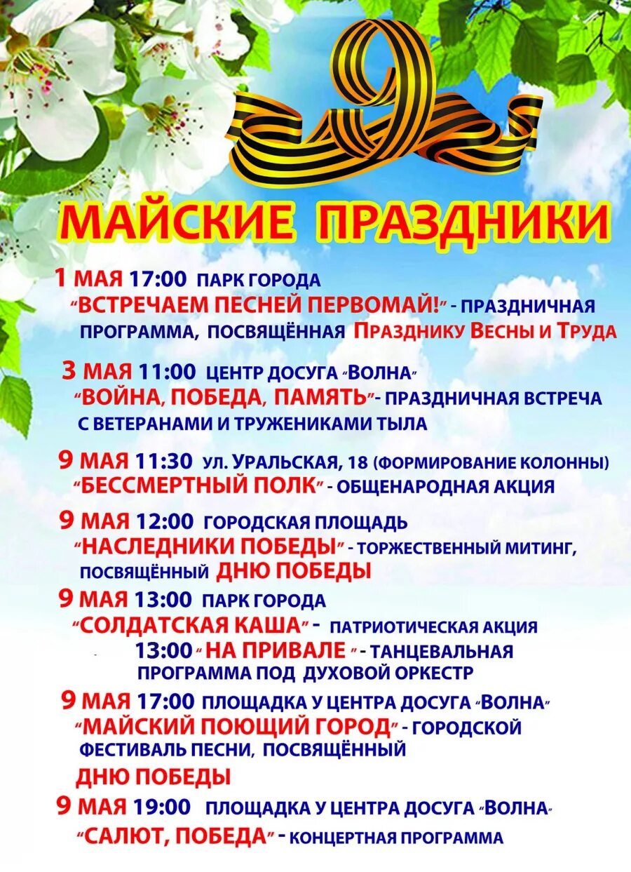9 программа день
