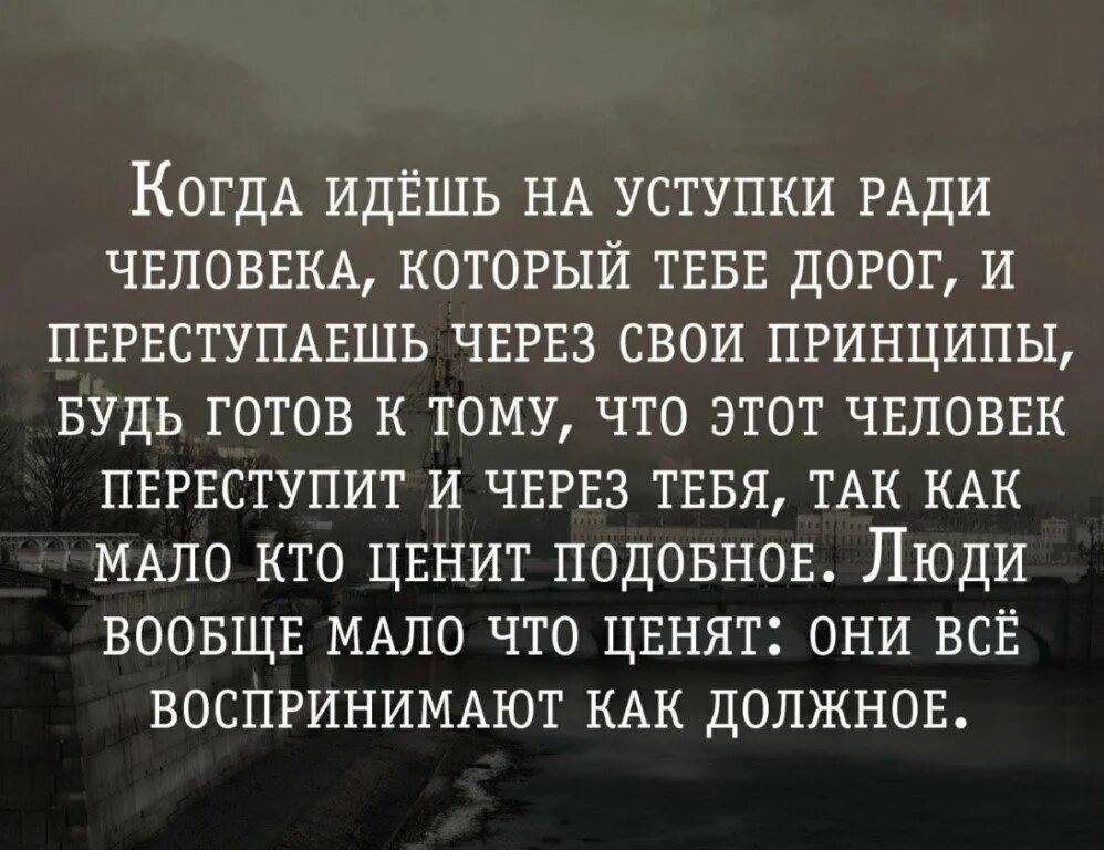 Можем на кто. Цитаты про человека который дорог. Цитаты помогающие в жизни. Цитаты про людей которые не ценят добро. Плохо цитаты.