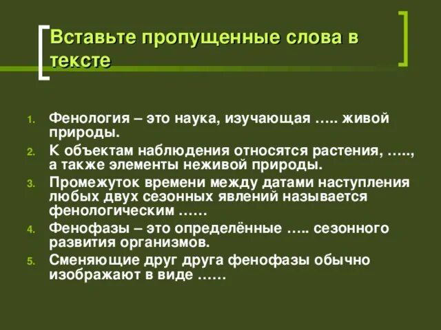 Фенология это наука изучающая. Фенология это наука изучающая в биологии 5. Что изучает рефенология в биологии.