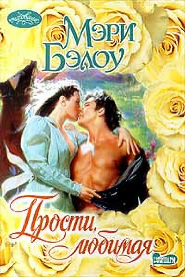 аньес мартен-люган. чандлер филип марлоу. мэри бэлоу любящее сердце. читать книгу прощайте любимая. ахмадулина книги.