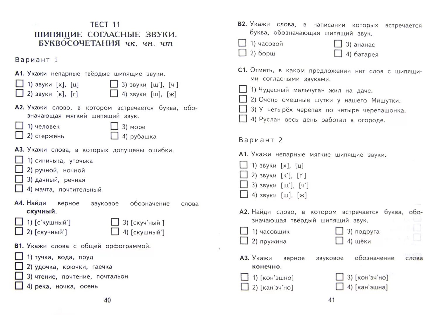 Контрольная работа по русскому 1 класс итоговая. Итоговая 1 класс русский язык школа россии. проверочные работы по русскому языку 1 класс школа россии фгос. контрольная работа по русскому языку 1 класс легкая. итоговые контрольные 1 класс школа россии русский язык.