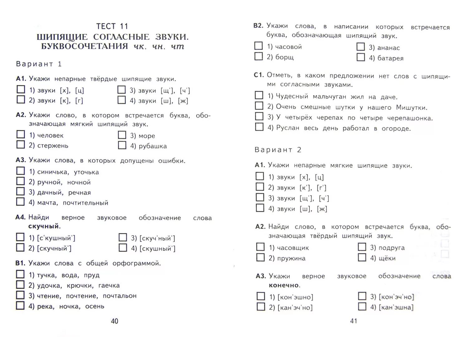 Тест по русскому 1 класс 3 четверть. Итоговая 1 класс русский язык школа России. Контрольные задания по русскому языку 1 класс. Контрольная работа по русскому языку 1 класс легкая. Итоговая проверочная работа 1 класс русский язык.