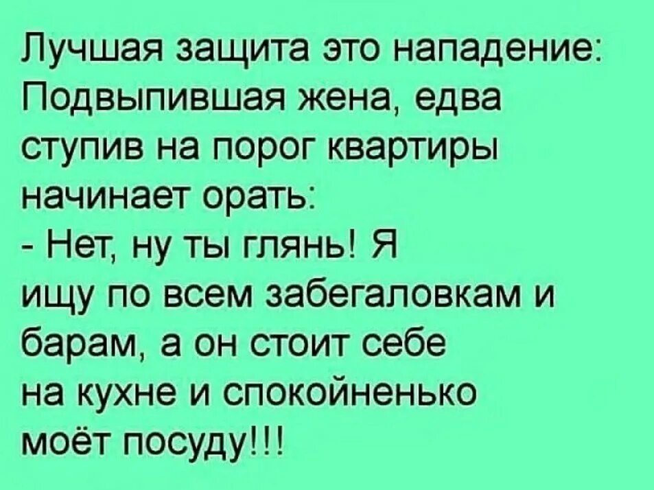 Какая защищает лучше. Лучшая защита это нападение. Поговорка лучшая защита это нападение. Лучшая защита это нападение анекдот. Лучшая защита это нападение кто сказал.