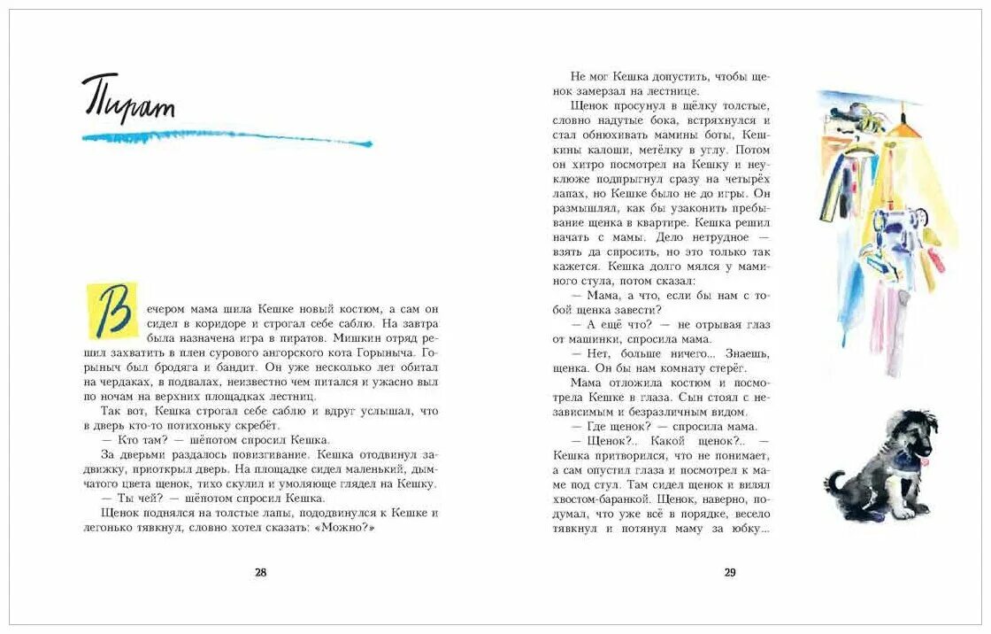 Радий погодин книги кирпичные острова. Погодин кирпичные острова краткое содержание. Краткое содержание кирпичные острова погодина по главам. Кирпичные острова рассказы про кешку и его друзей погодин. Рассказы погодина кирпичные острова.