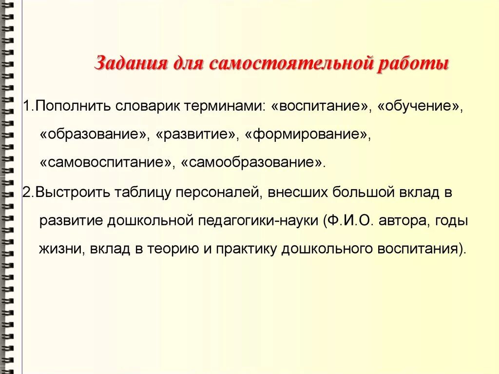 Термин воспитывающее обучение