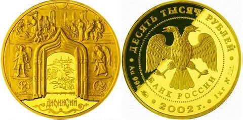Золотая монета номиналом 10 рублей