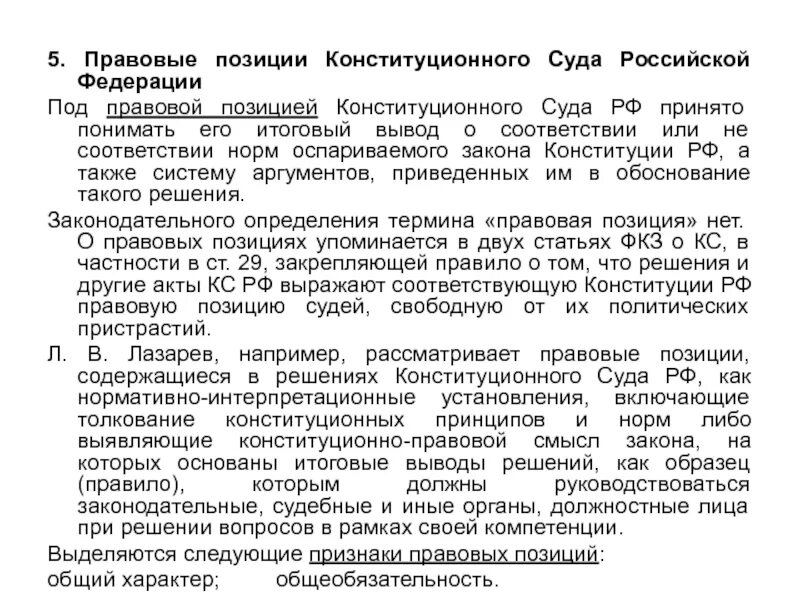 Решения и правовые позиции конституционного суда РФ. Правовые позиции конституционного суда РФ. Правовое положение конституционного суда РФ. Правовые позиции КС РФ. Конституционный суд о налоговом кодексе