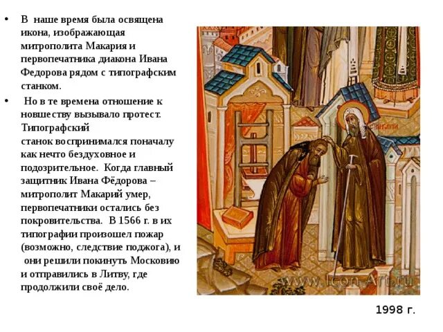 Четьи минеи 16 век митрополита макария. Памятник макарию котельники. Какой памятник культуры был создан митрополитом макарием. Памятник макарию в белгороде. Какой памятник культуры был создан митрополитом макарием.