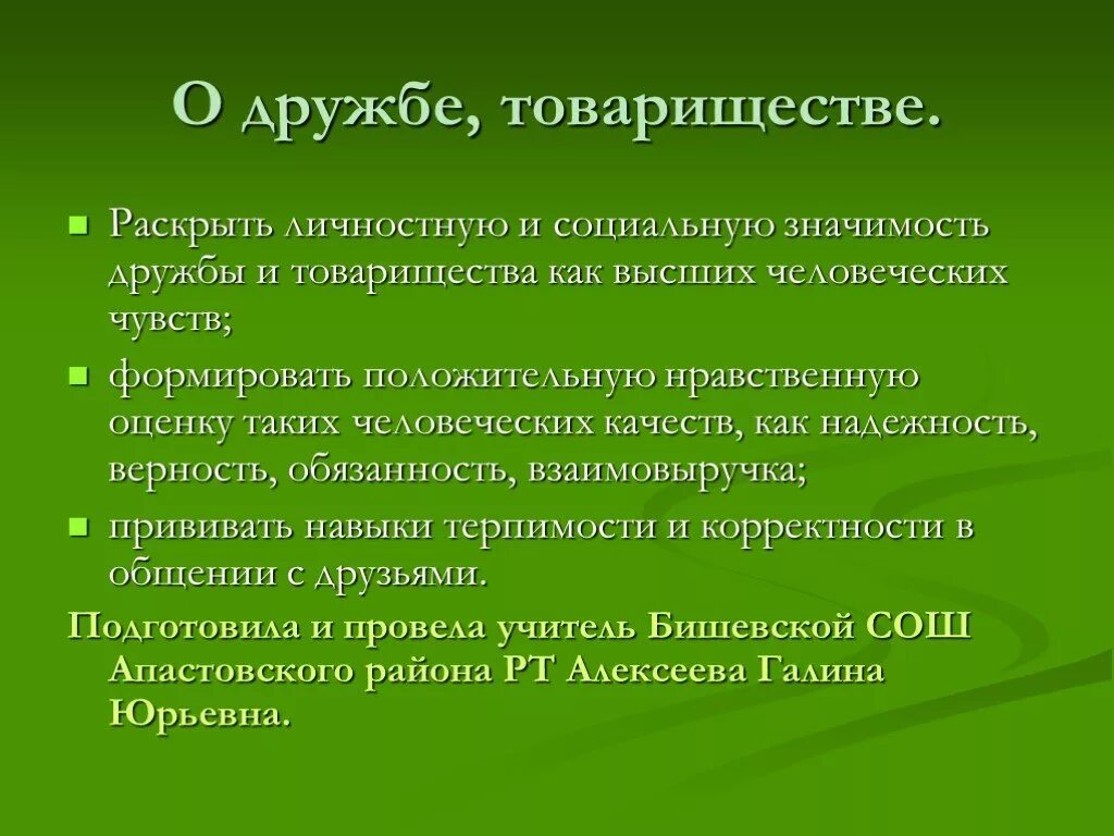 Значимость дружбы. Сочинение о дружбе и товариществе. Дружба и товарищество. Классный час на тему товарищество и Дружба. Дружба и товарищество презентация.