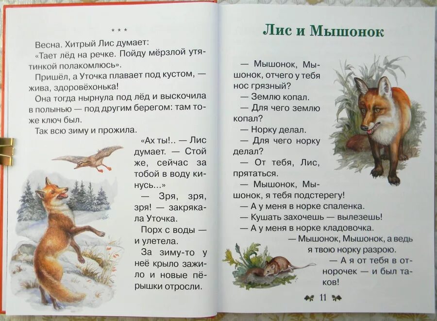 Произведения для 3 класса читать