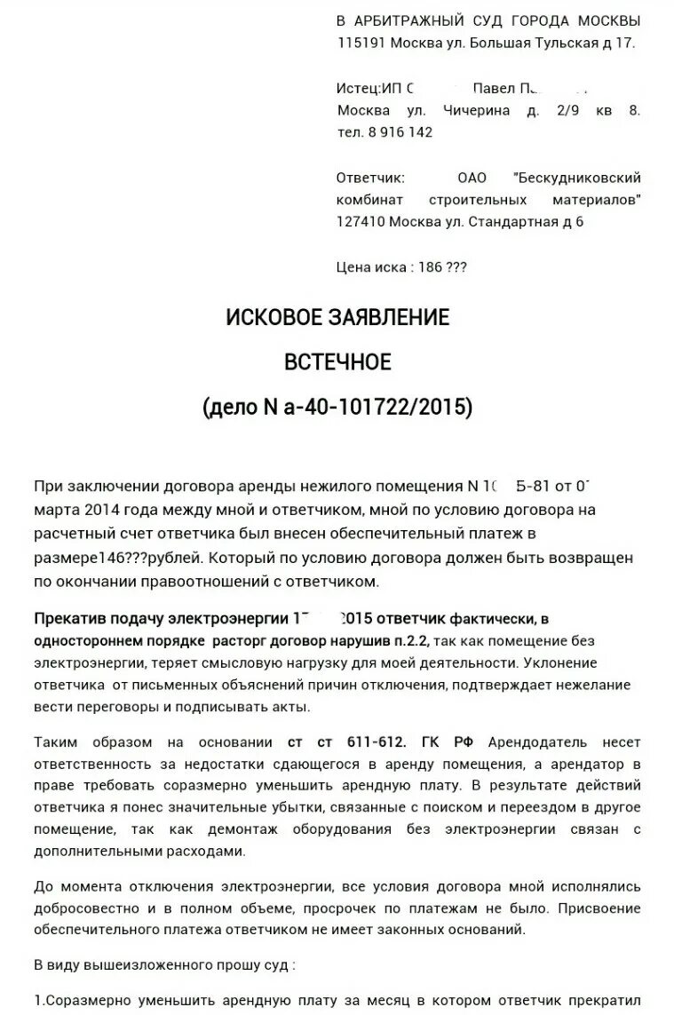 Арбитражный суд поступило исковое заявление