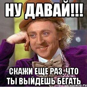 И что ты вышла