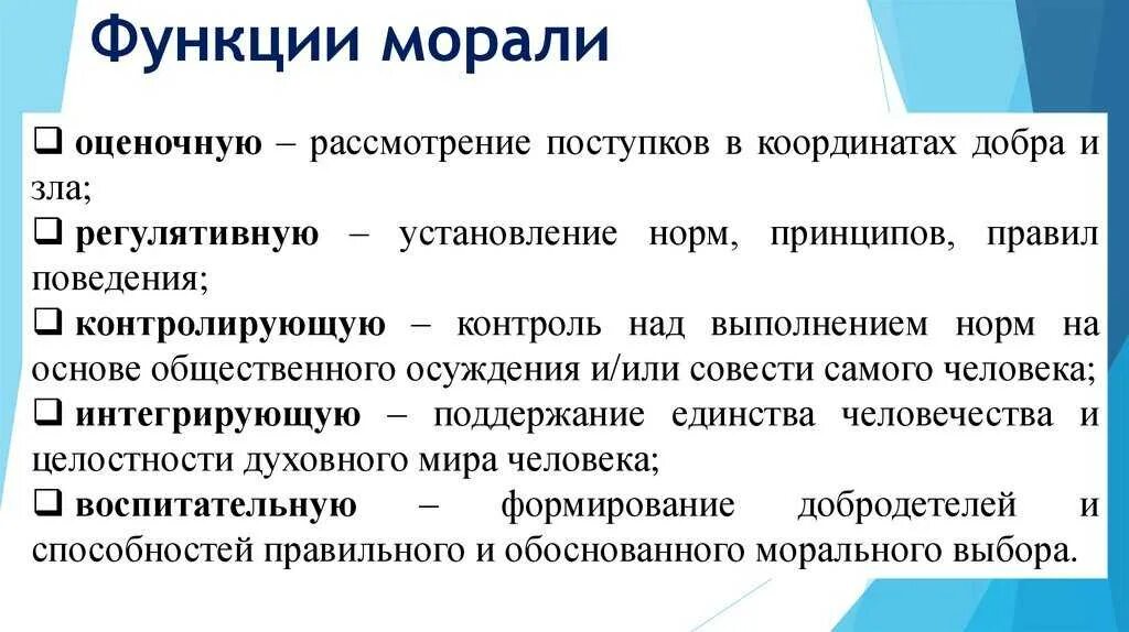 Проиллюстрируйте примерами функции морали. Важнейшие функции морали. Основные функции морали в обществе. Кратко охарактеризуйте основные функции морали. Интегративная функция морали.