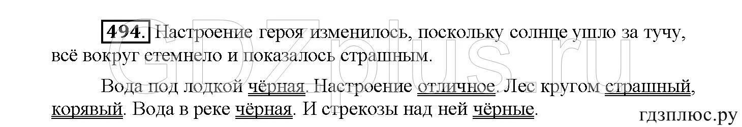 Русский язык стр 89 упр 153. Русский язык 5 класс упр 182 стр 89. Упр 494. Русский язык 5 класс стр 84 упр 182. Русский язык 5 класс 1 часть упр 89.