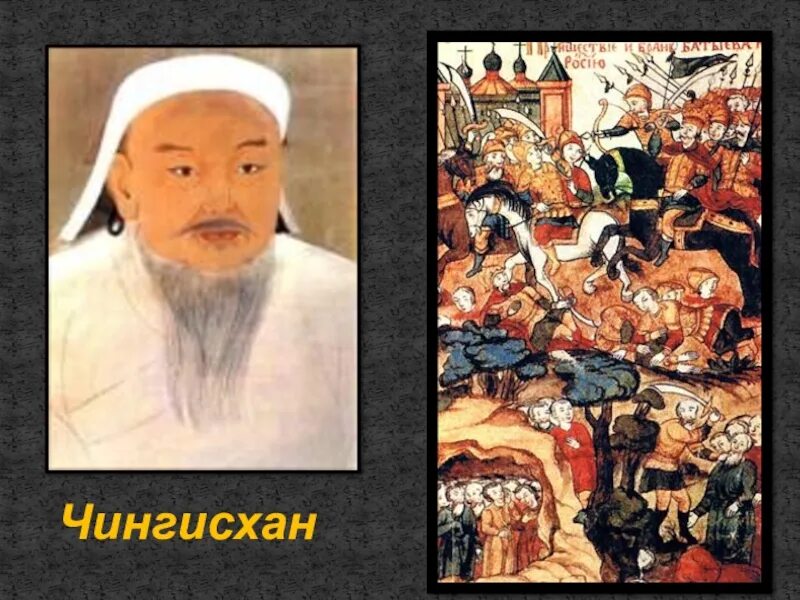 Жизнь монголов при чингисхане