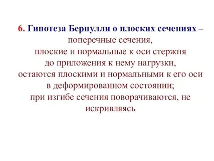 6 гипотез