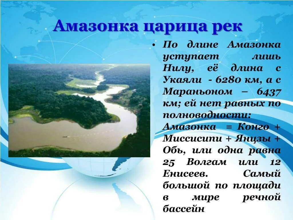 Длина рек северной америки. Амазонка река ширина. Амазонка река глубина. Протяженность реки Амазонка. Амазонка река ширина максимальная.