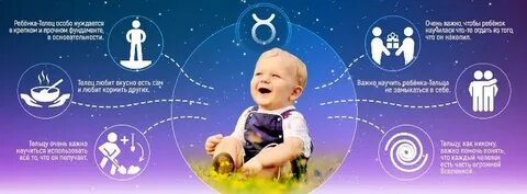 Зодиак телец ребенок