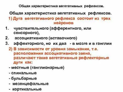 Вегетативные свойства