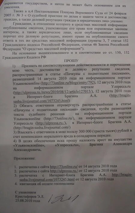 Исковое заявление о защите чести. Заявление о защите чести. Иск о защите чести и достоинства и деловой. Исковое заявление о защите чести достоинства и деловой. Подача иска в защиту