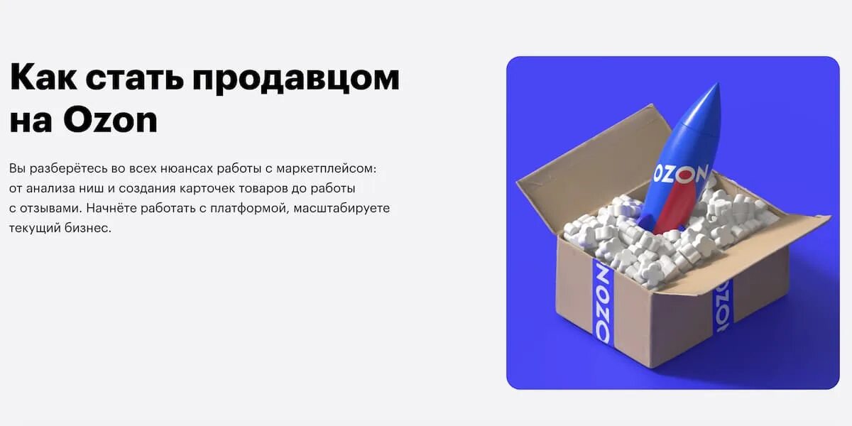 Озон для продавцов. Стать продавцом на Озон. Озон селлер. Озон обучение для продавцов. Что видит продавец озон