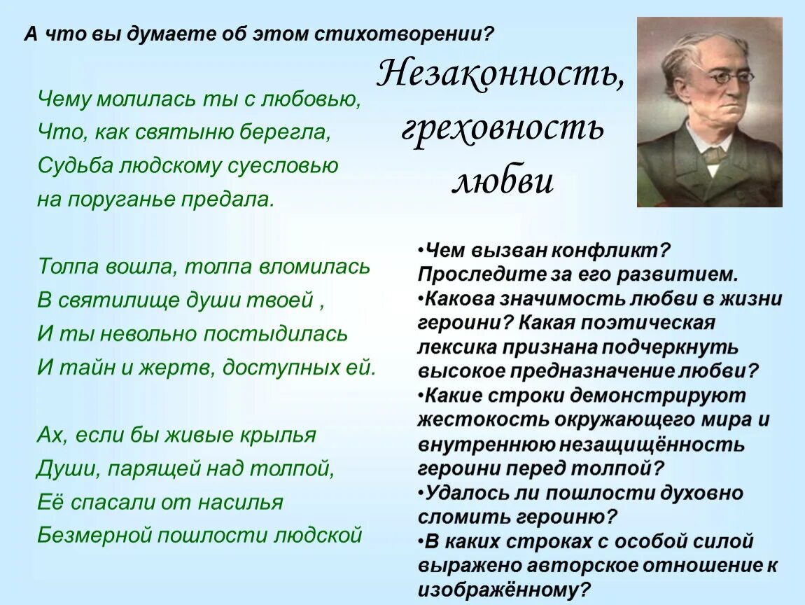 Когда дряхлеющие силы нам начинают тютчев. Стих чему молилась ты с любовью Тютчев. Стих Тютчева чему молилась ты с любовью. Тютчев о любви. Чему молилась ты Тютчев.