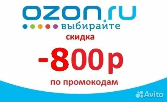 Промокод озон 500 рублей на первый. Озон скидки. Купон на скидку Озон. OZON промокод на скидку. Озон скидка 500 рублей.