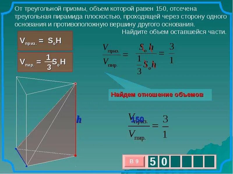 Высота в правильном треугольнике формула. Объем правильной треугольной Призмы формула. Формула нахождения объема треугольной Призмы. Объем треугольной Призмы формула. Формула нахождения объема правильной треугольной Призмы.