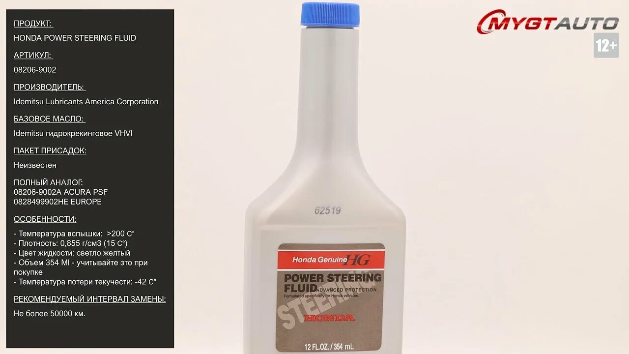 Honda power steering fluid
