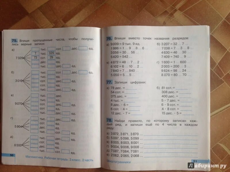 Математика 3 класс рабочая тетрадь стр 29. Математика 3 класс рабочая тетрадь 2 часть Истомина. Рабочая тетрадь по математике 3 класс 2 часть Истомина. ТПО по математике 3 класс 2 часть Истомина. ТПО по математике 4 класс Истомина.