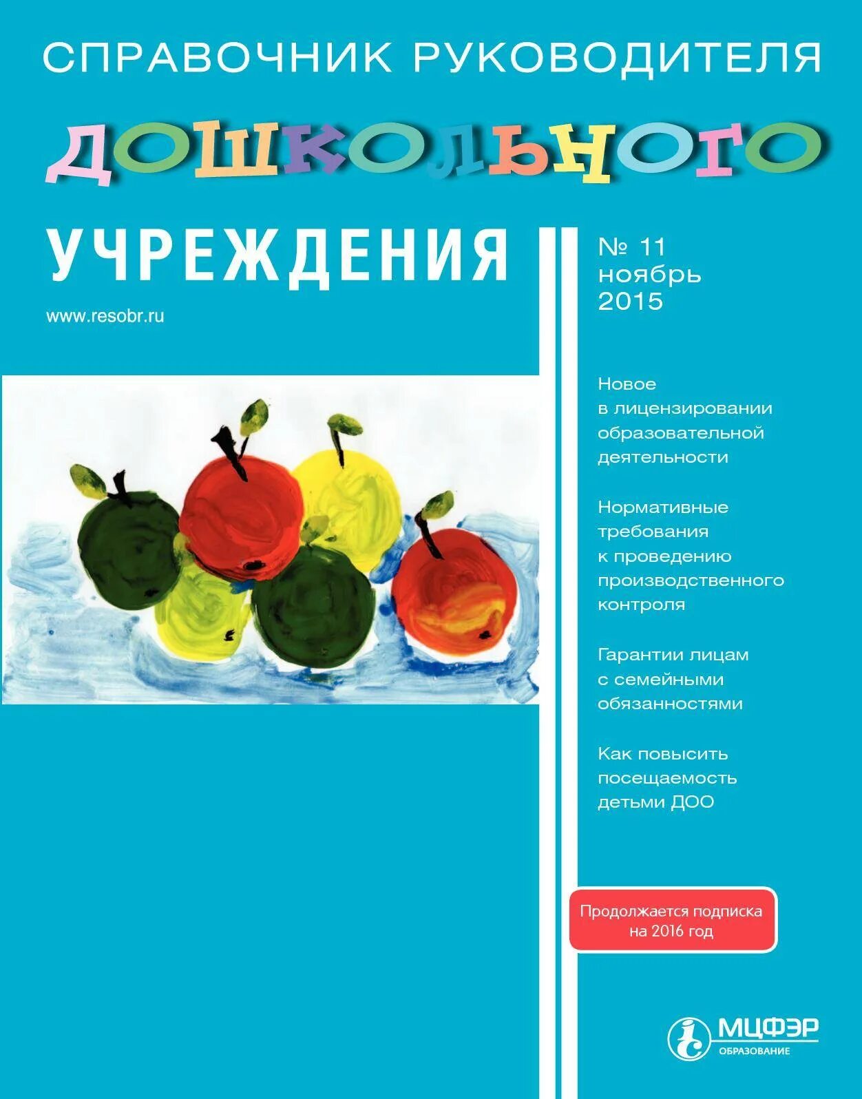 Журнал руководителя образовательного учреждения. Справочник руководителя дошкольного учреждения. журнал руководителя дошкольного учреждения. справочник руководителя образовательного учреждения. справочник руководителя дошкольного учреждения электронный журнал.