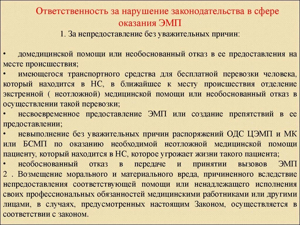 Чем грозит непредоставление. Отказ в оказании медицинской помощи. Отказ в оказании экстренной медицинской помощи. Отказ от оказания помощи больному. Отказ пациента от оказания медицинской помощи.