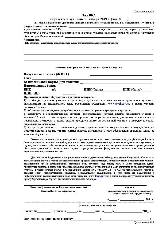 Как заполнить заявку на участие в аукционе на земельный участок. Договор аренды земельного участка. Договор аренды земли. Заключение договора аренды земельного участка. Заключение договора аренды земельного участка без торгов