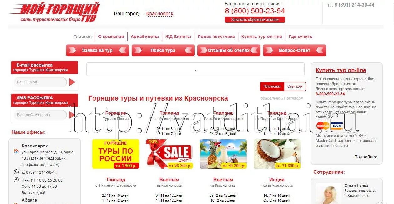 поиск тура из красноярска в таиланд. банк горящих туров красноярск. дата путешествия tour. поиск тура из красноярска в таиланд. турпутёвки в тайланд из владивостока.