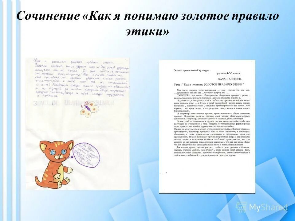 эссе на тему этики