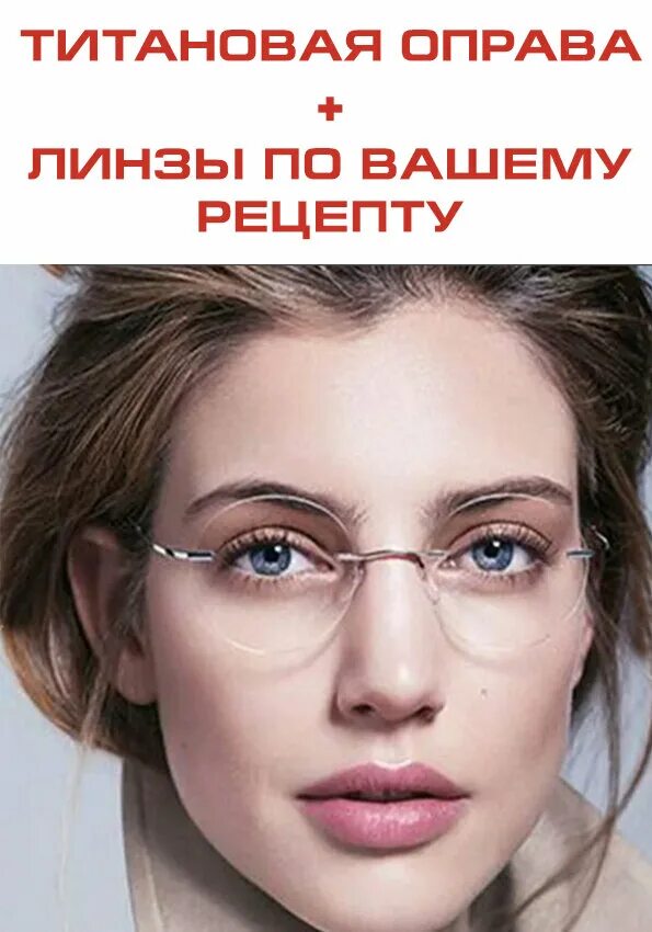 Оправы очков с диоптриями: найдено 86 картинок