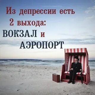 Есть три выхода