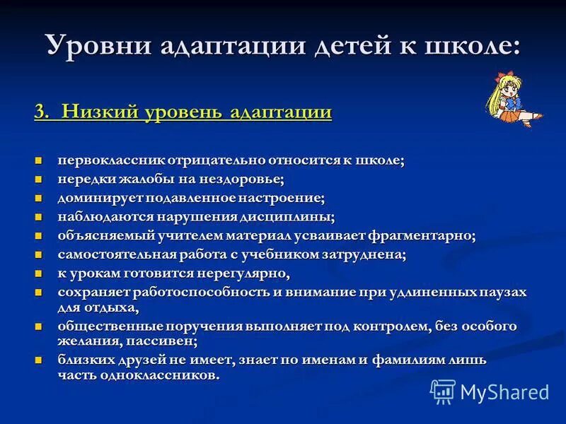 Уровни адаптации к школе. Уровни адаптации детей к школе. Степени адаптации в школе. Степени адаптации ребенка к школе. Средний уровень адаптации в школе.