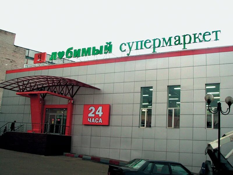 Как назывался универсам. Супермаркет вывеска. супермаркет название. вывеска универсам. таблички в супермаркетах.